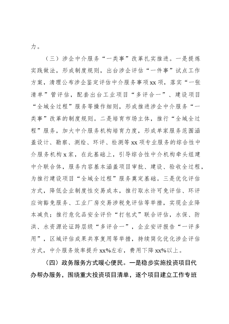 (2篇)政务服务中心2023年工作总结和2024年工作思路.docx,第3页预览