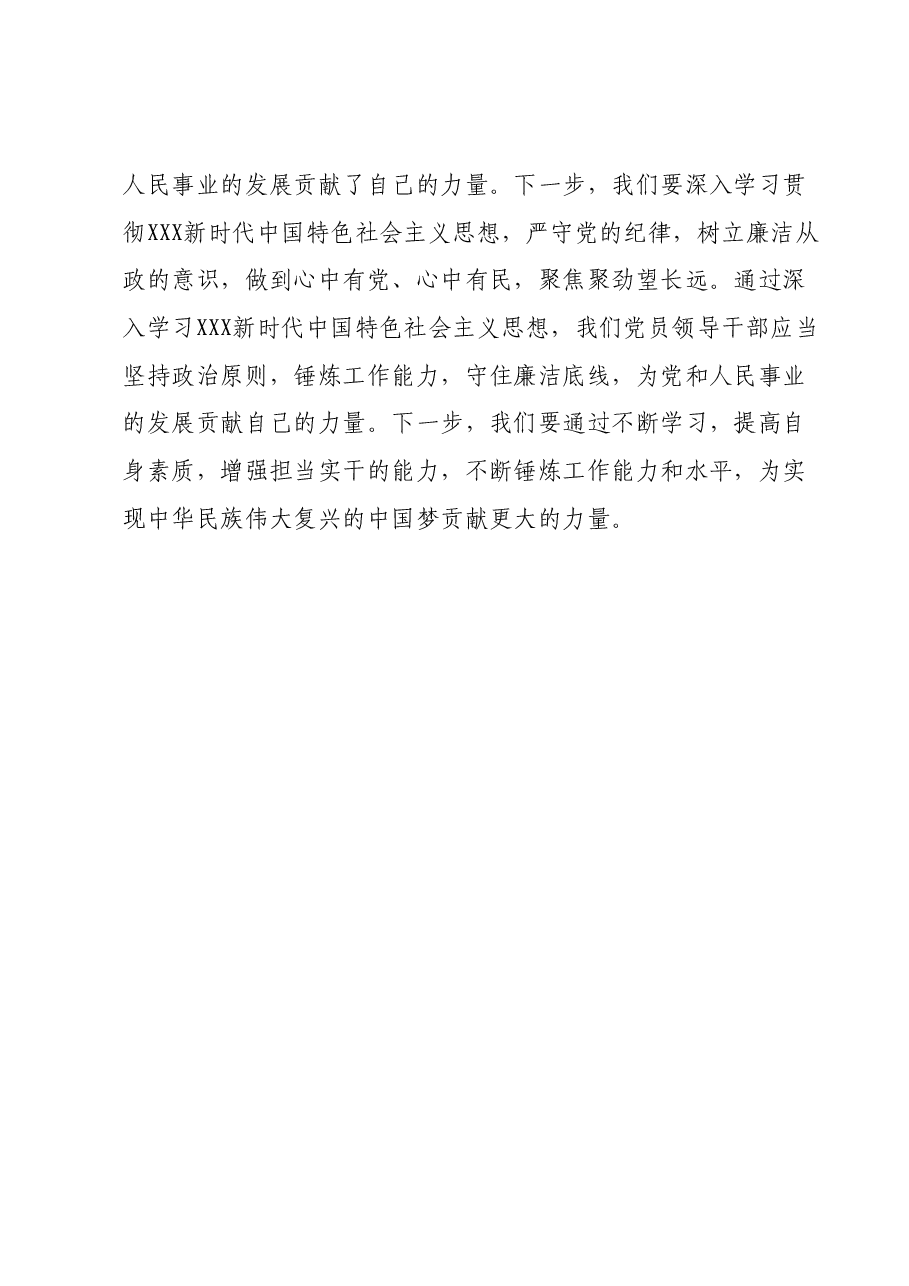 2023年度主题教育心得体会.docx,第3页预览