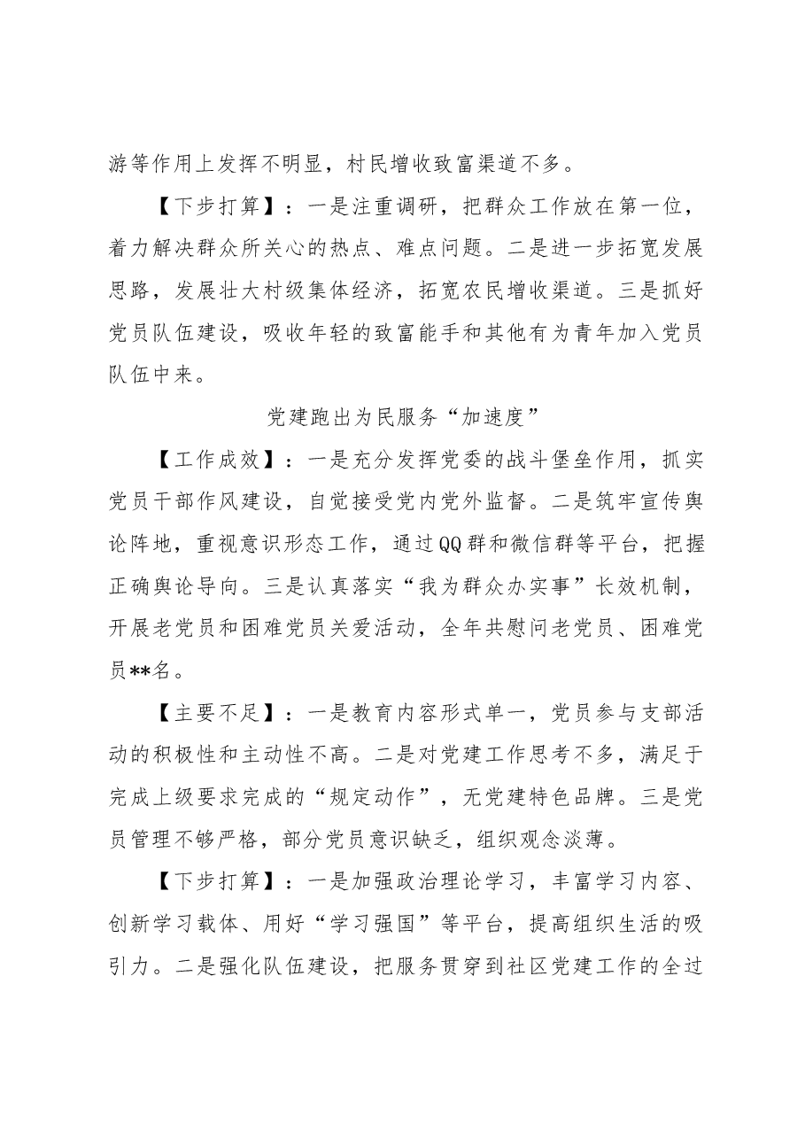 (12篇)村、社区书记抓基层党建工作述职报告汇编.docx,第4页预览