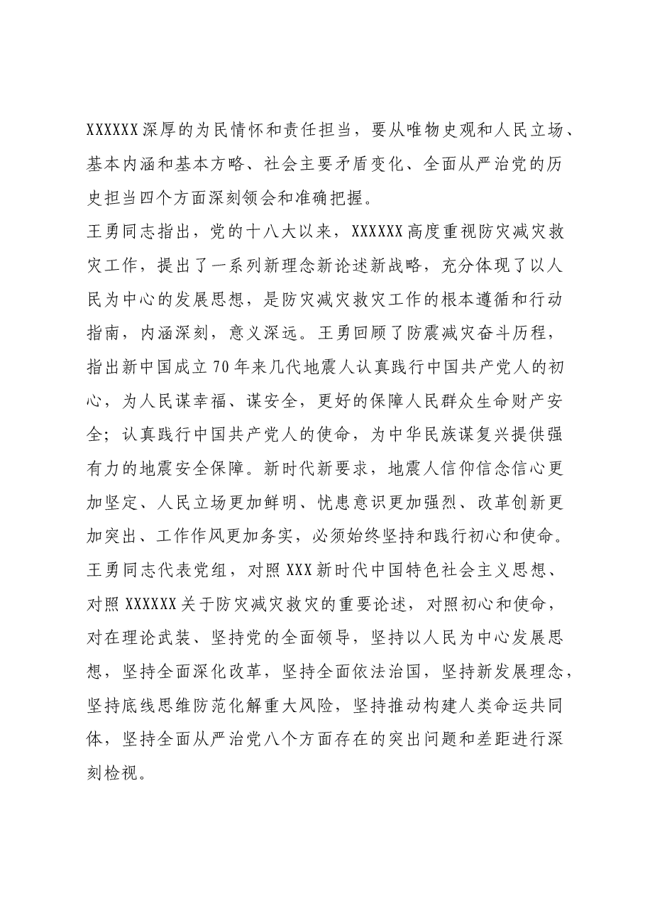 安国镇中心小学党支部“不忘初心、牢记使命”主题教育专题党课.doc，第2页预览