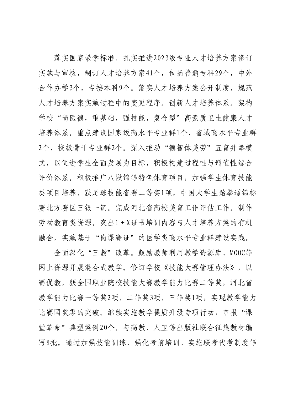 校长2023年度述学述职述廉述法报告.docx,第3页预览