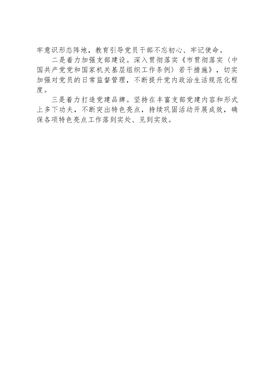 某党支部书记2023年述职报告.docx,第3页预览