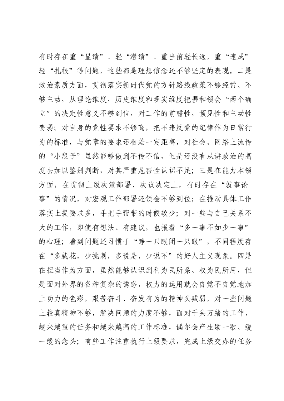 X县办公室主任第二批主题教育党性剖析材料.docx,第2页预览
