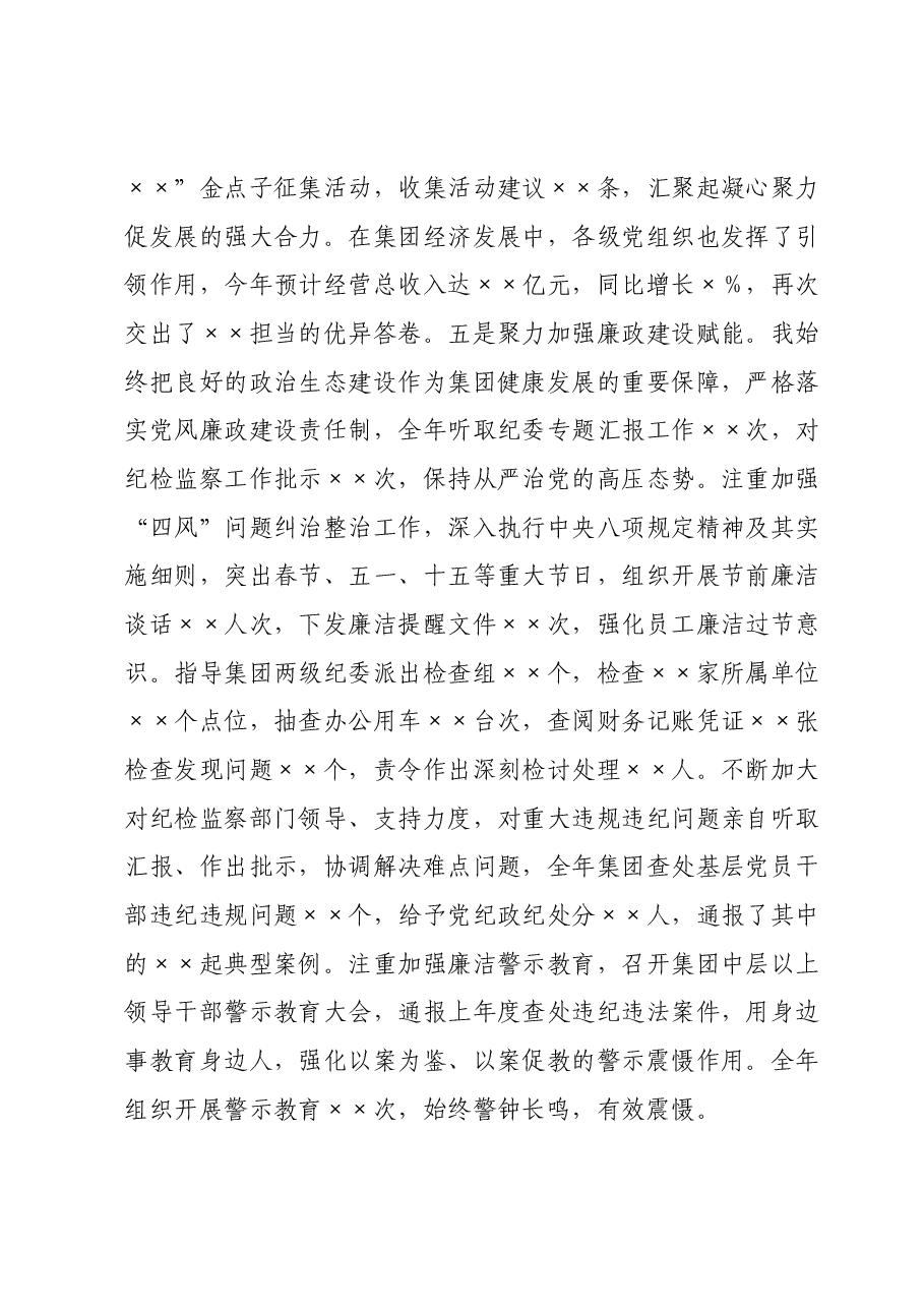 党委书记2023年抓基层党建工作述职报告.docx,第3页预览
