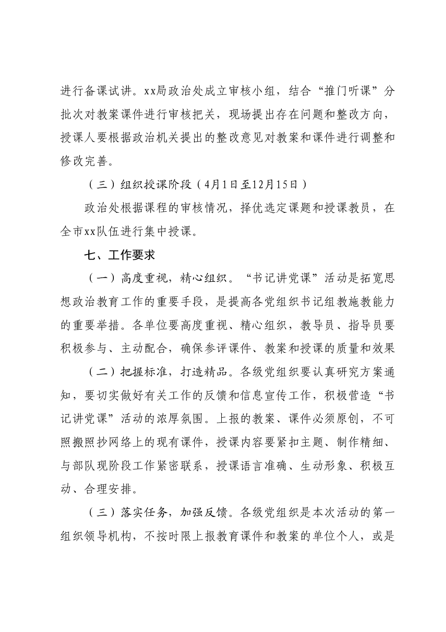 主题教育系列活动暨“书记讲党课”活动实施方案.docx,第4页预览