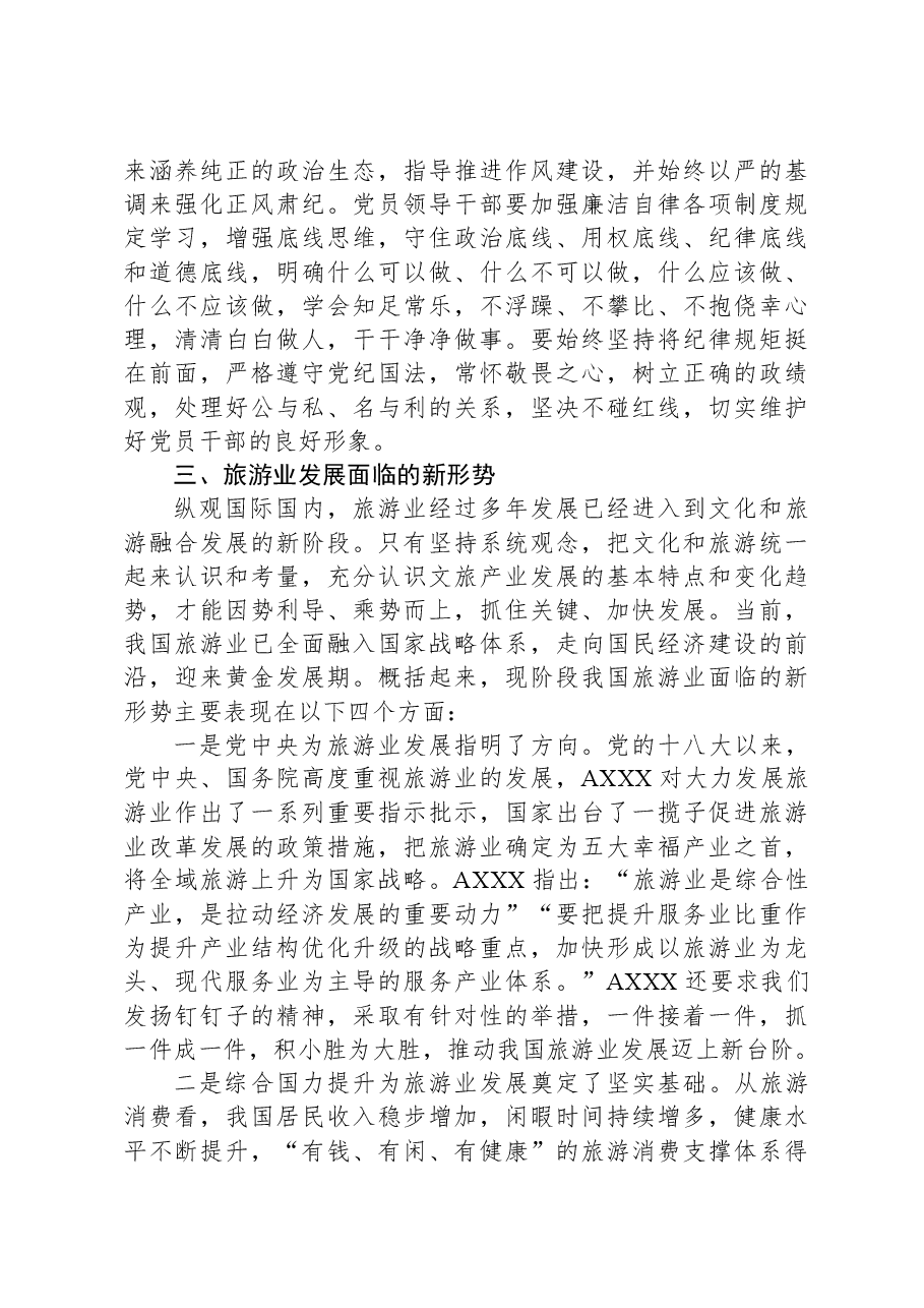 文化旅游系统主题教育专题党课.docx,第4页预览