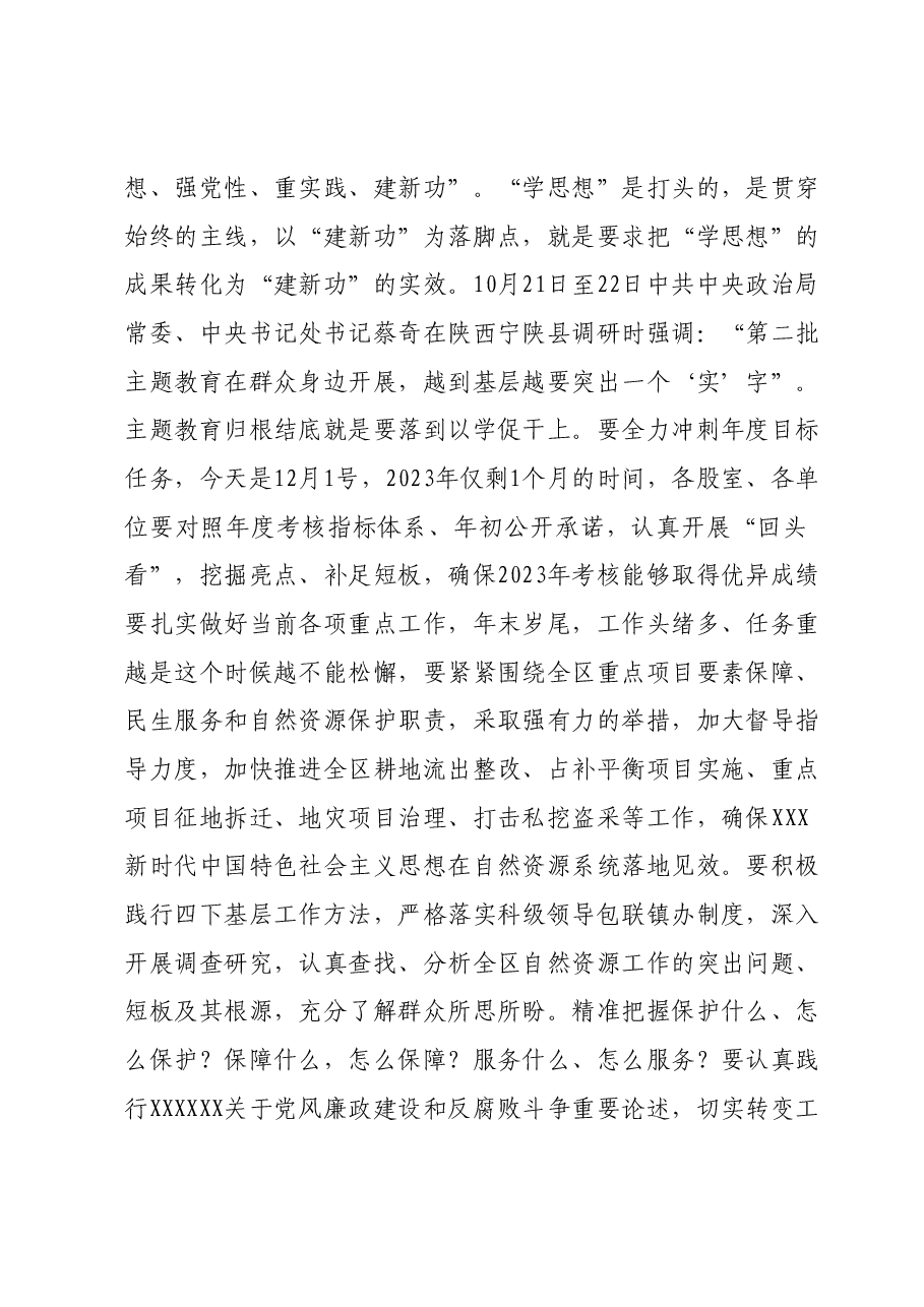在主题教育瞻仰革命遗址主题党日活动上的讲话.docx，第3页预览