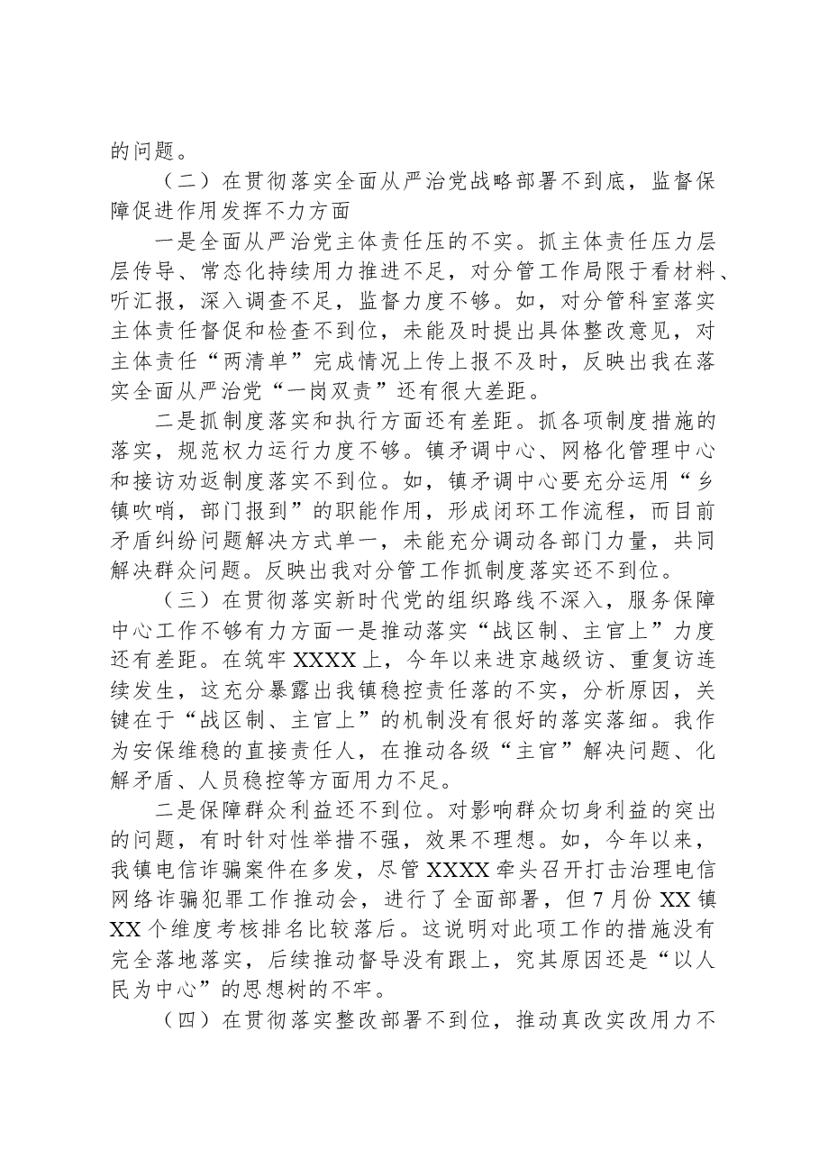 市委巡视整改专题民主生活会个人发言提纲.docx,第2页预览