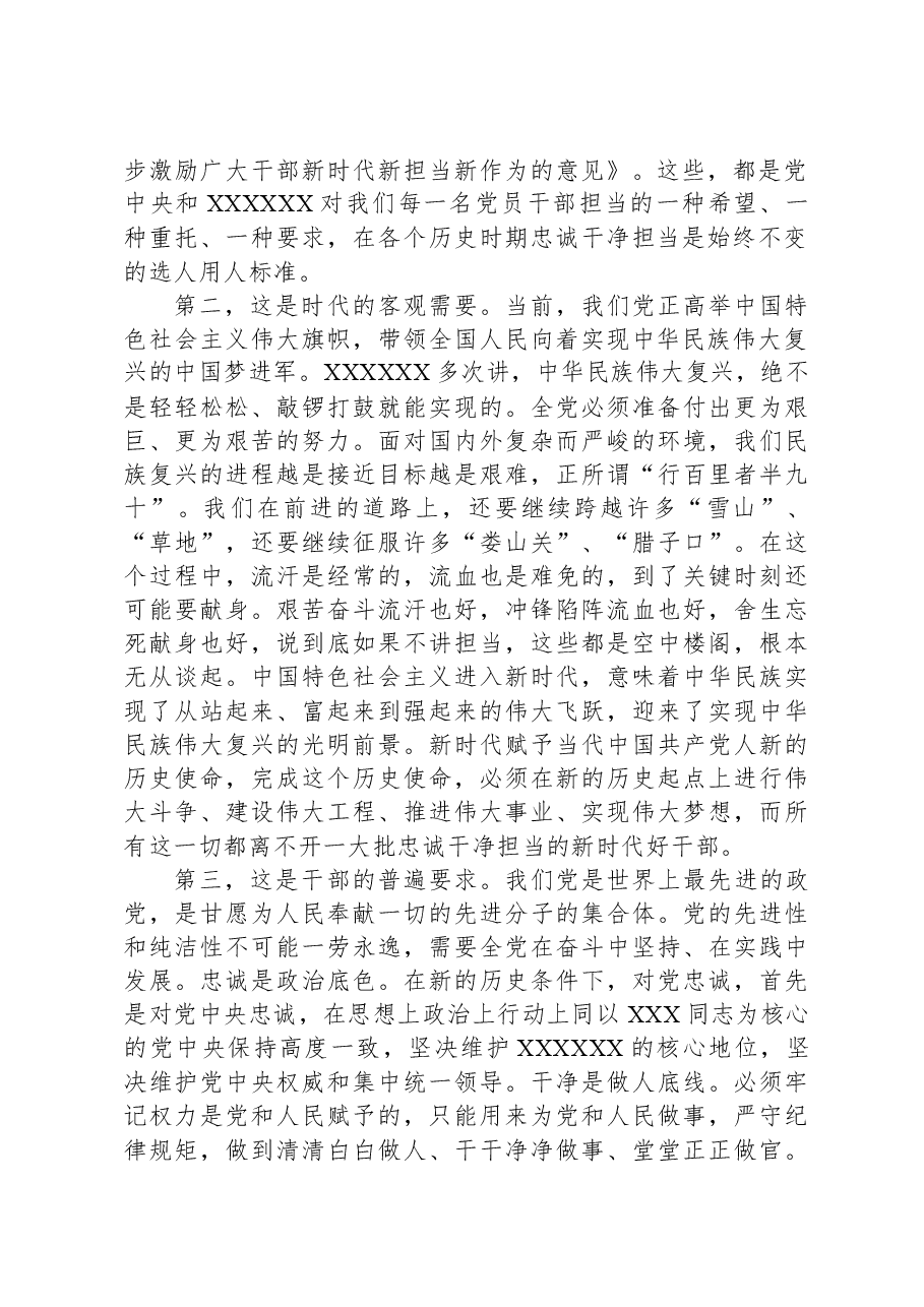 廉洁党课:筑牢廉政思想根基、践行忠诚干净担当.docx,第2页预览