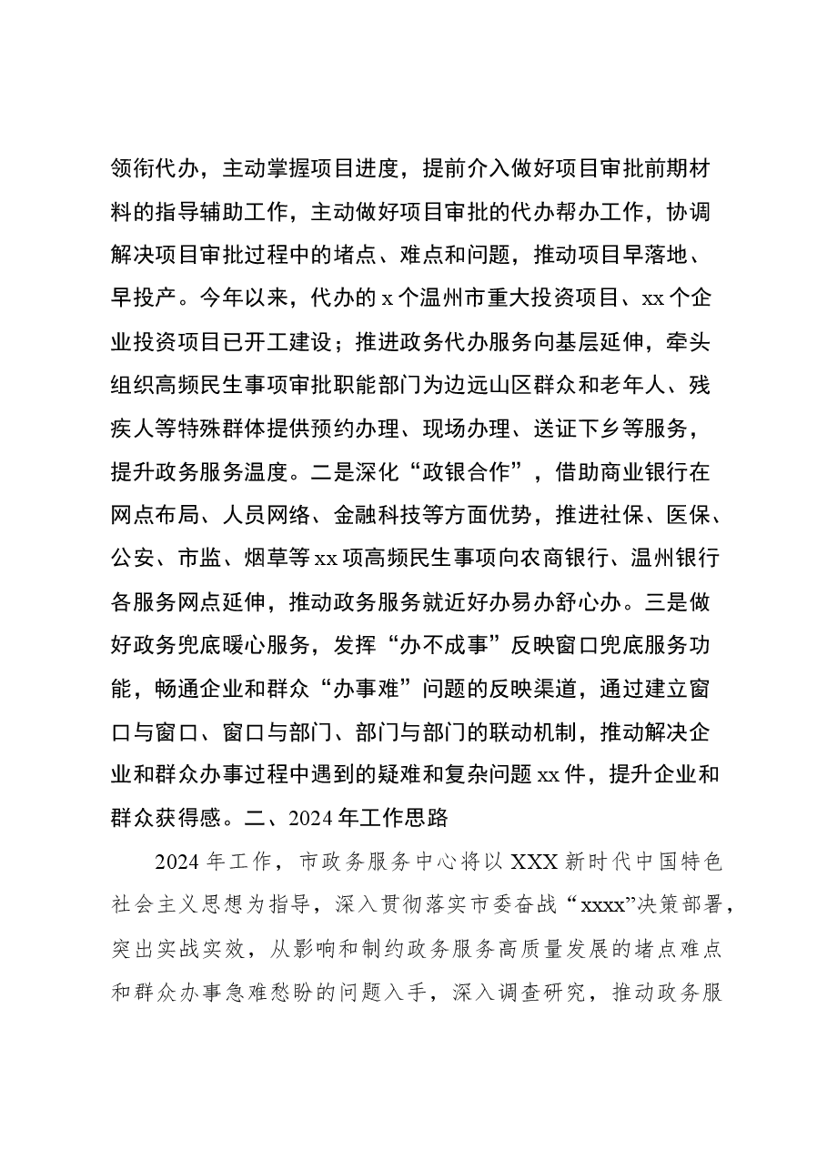 (2篇)政务服务中心2023年工作总结和2024年工作思路.docx,第4页预览