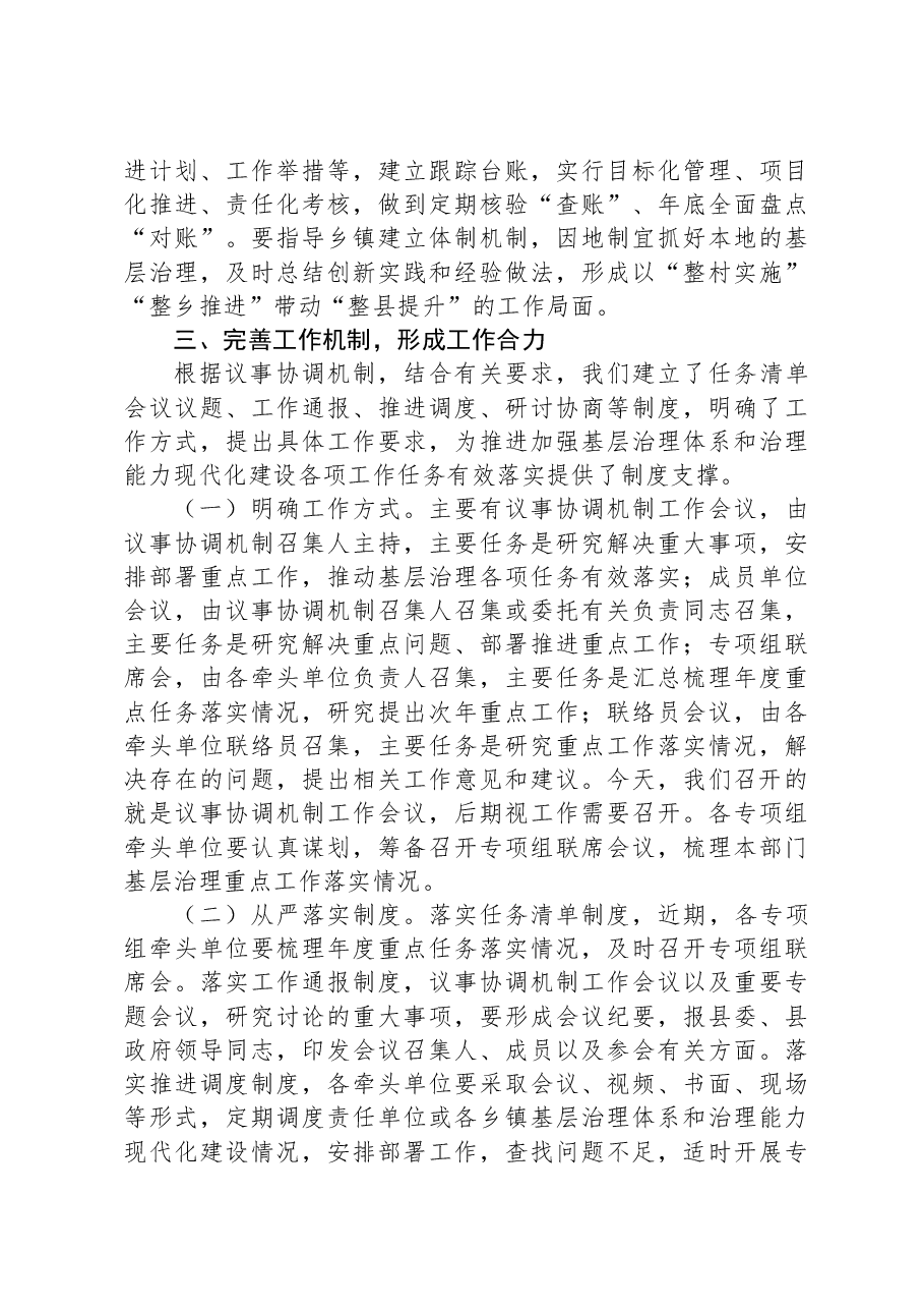在XXX加强基层治理体系和治理能力现代化建设议事协调机制专题会议上的讲话.docx,第4页预览
