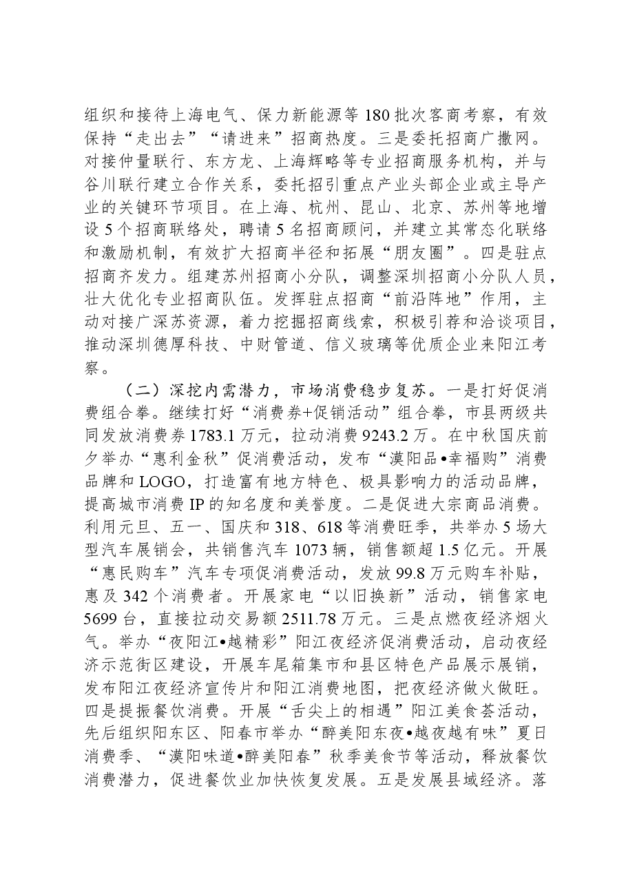 市商务局2023年工作总结和2024年工作计划.docx,第2页预览