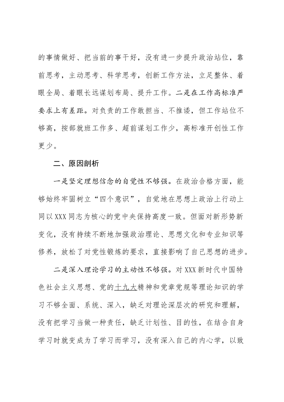 学校分管领导民主生活会个人发言提纲.doc,第4页预览