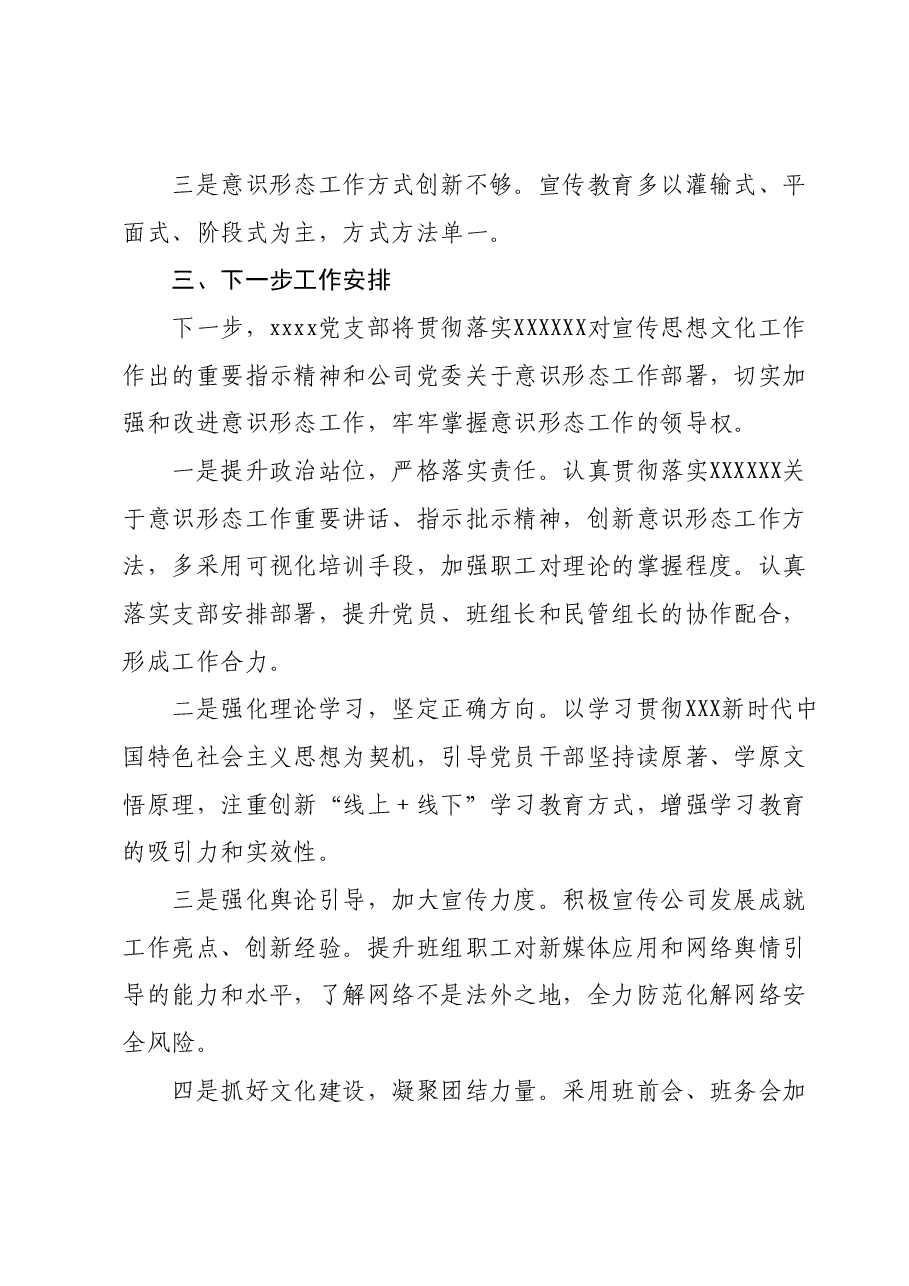 xxxx2023年意识形态工作总结及2024年工作计划.docx，第4页预览
