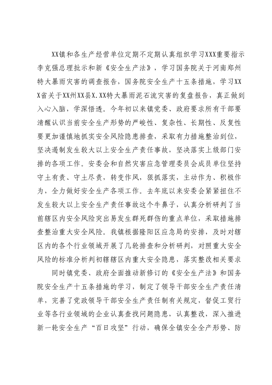 XX镇2023年安全生产、防灾减灾和应急消防工作总结.docx,第2页预览