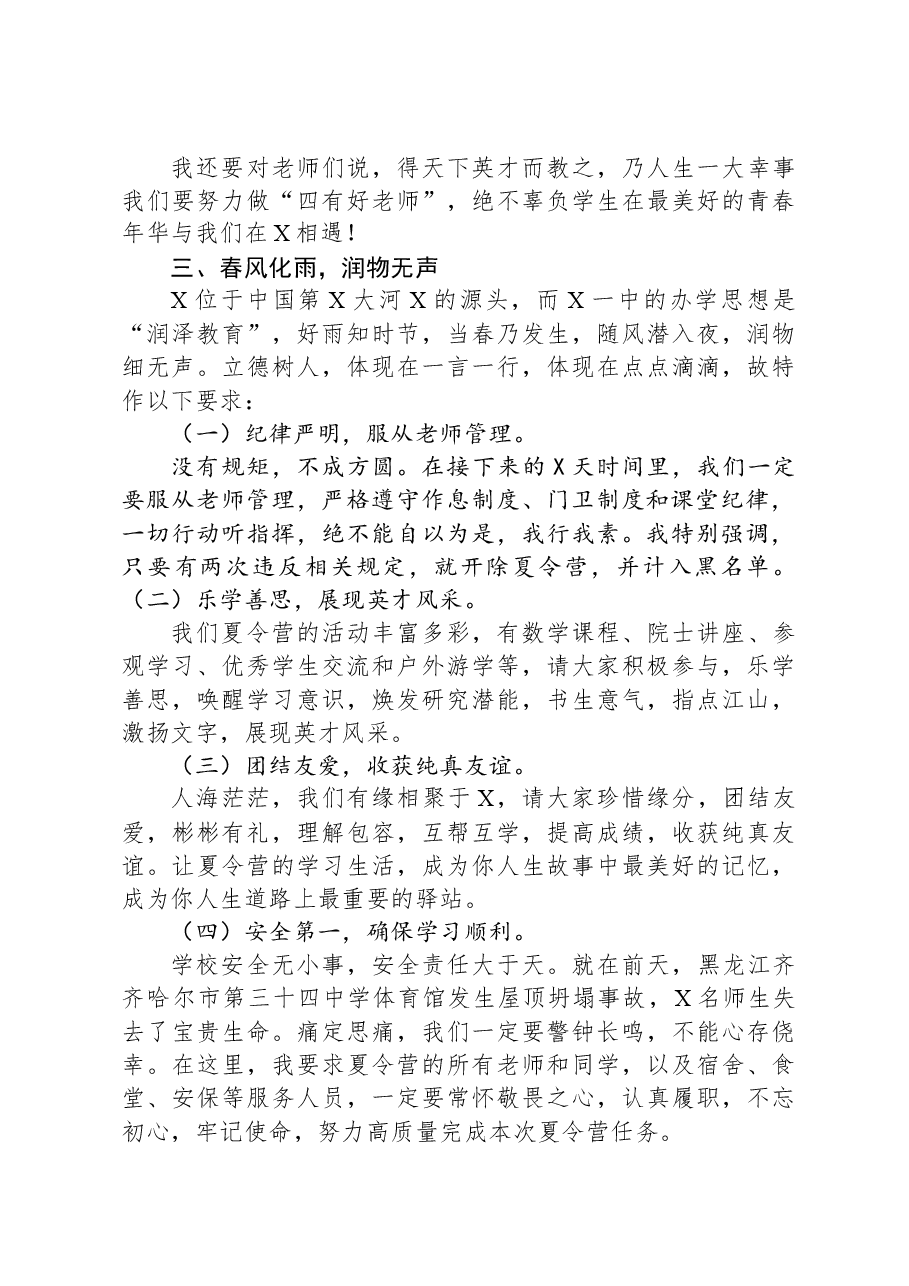在2023年省中学生数学学科夏令营一中分营开营仪式上的讲话.docx,第3页预览