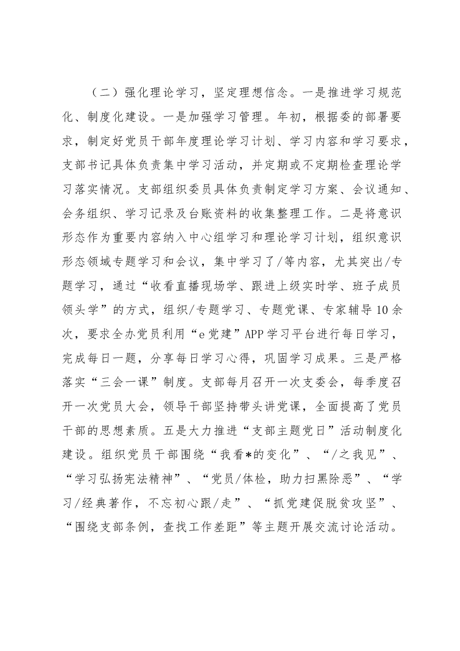 落实意识形态工作总结.doc,第2页预览