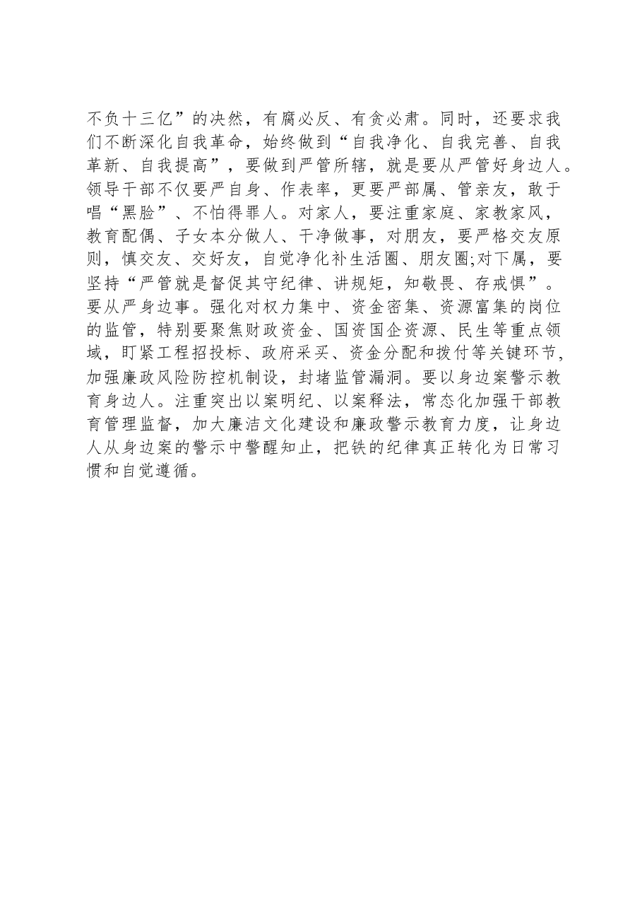 关于党的建设交流发言材料.docx,第3页预览