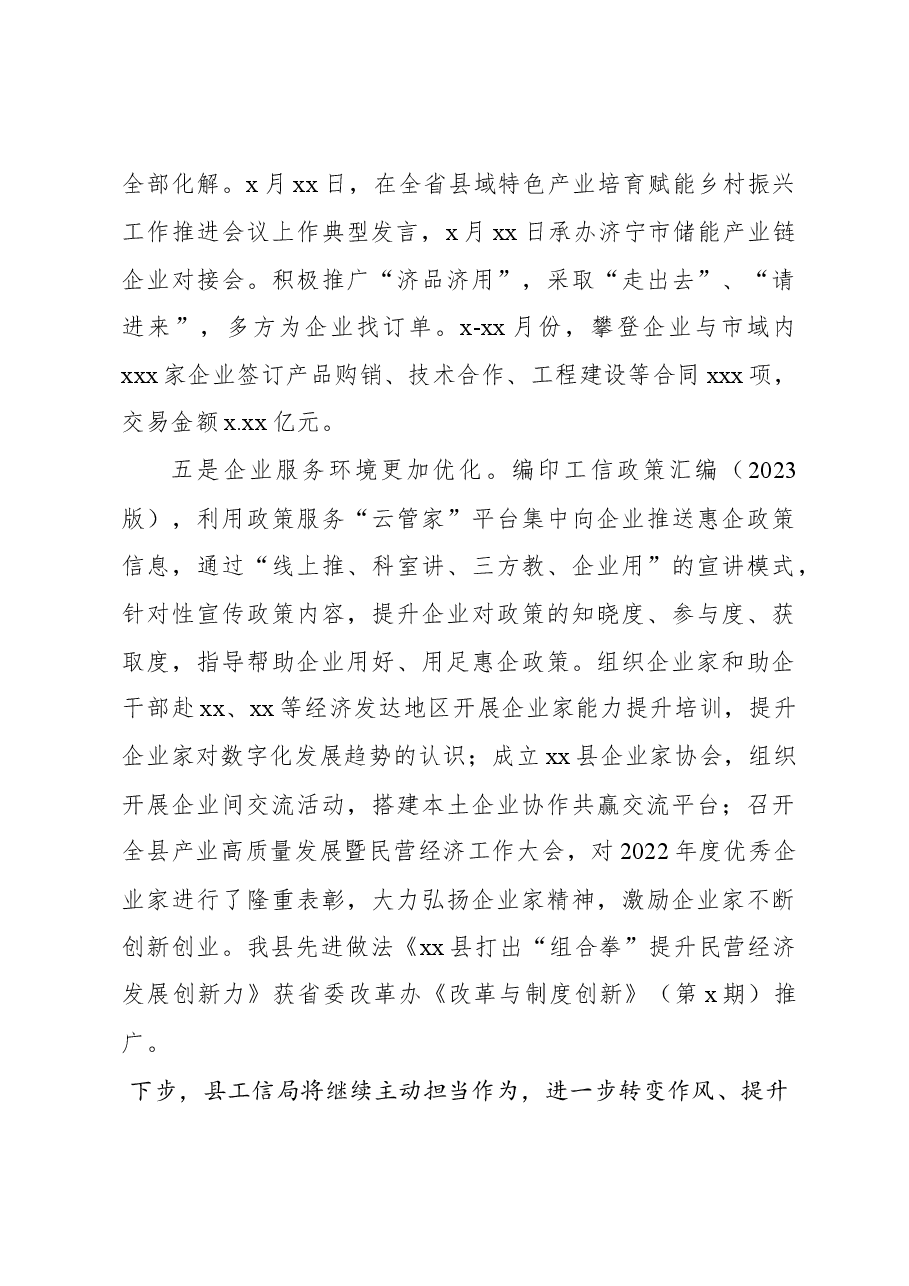 （6篇）各级局机关2023年工作总结及2024年工作计划汇编.docx，第4页预览