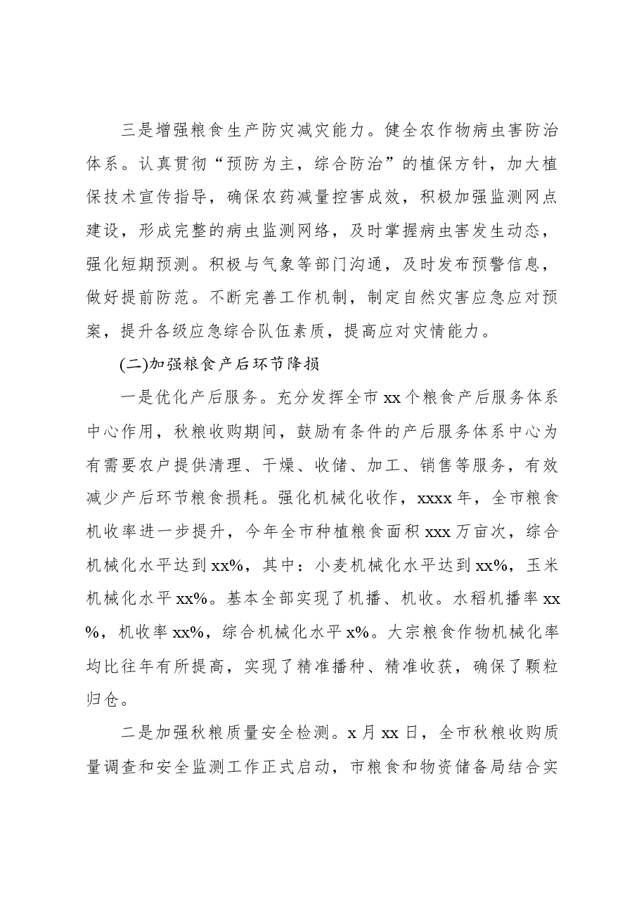 (14篇)2023年粮食节约和反食品浪费工作报告汇编.docx,第3页预览