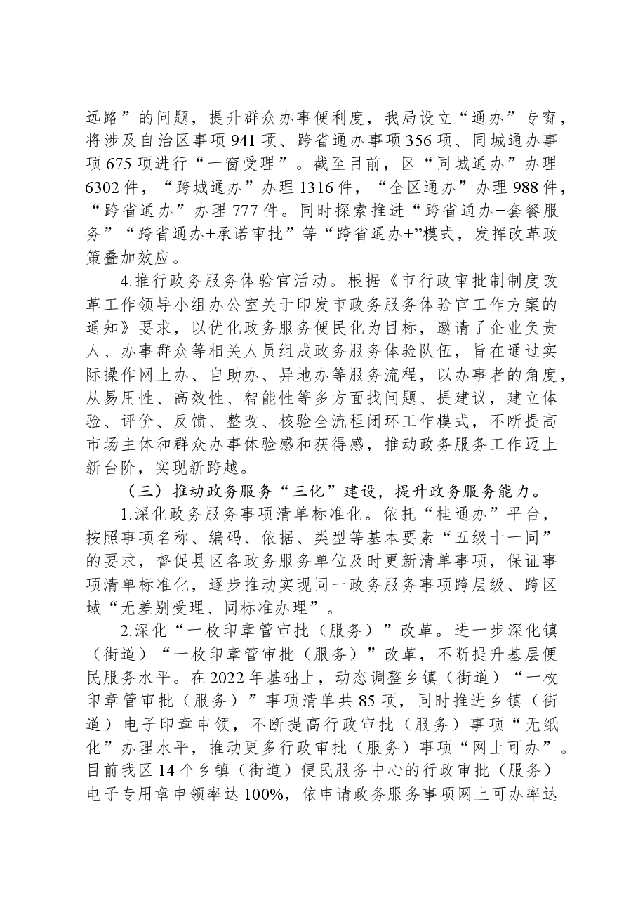 区政务服务监督管理局2023年推进法治建设工作总结.docx,第2页预览