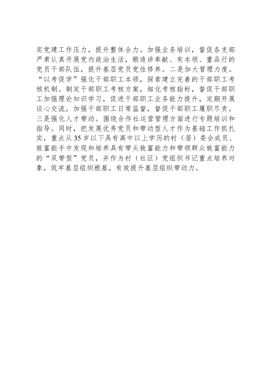 镇党委书记2023年抓基层党建工作述职报告.docx,第4页预览