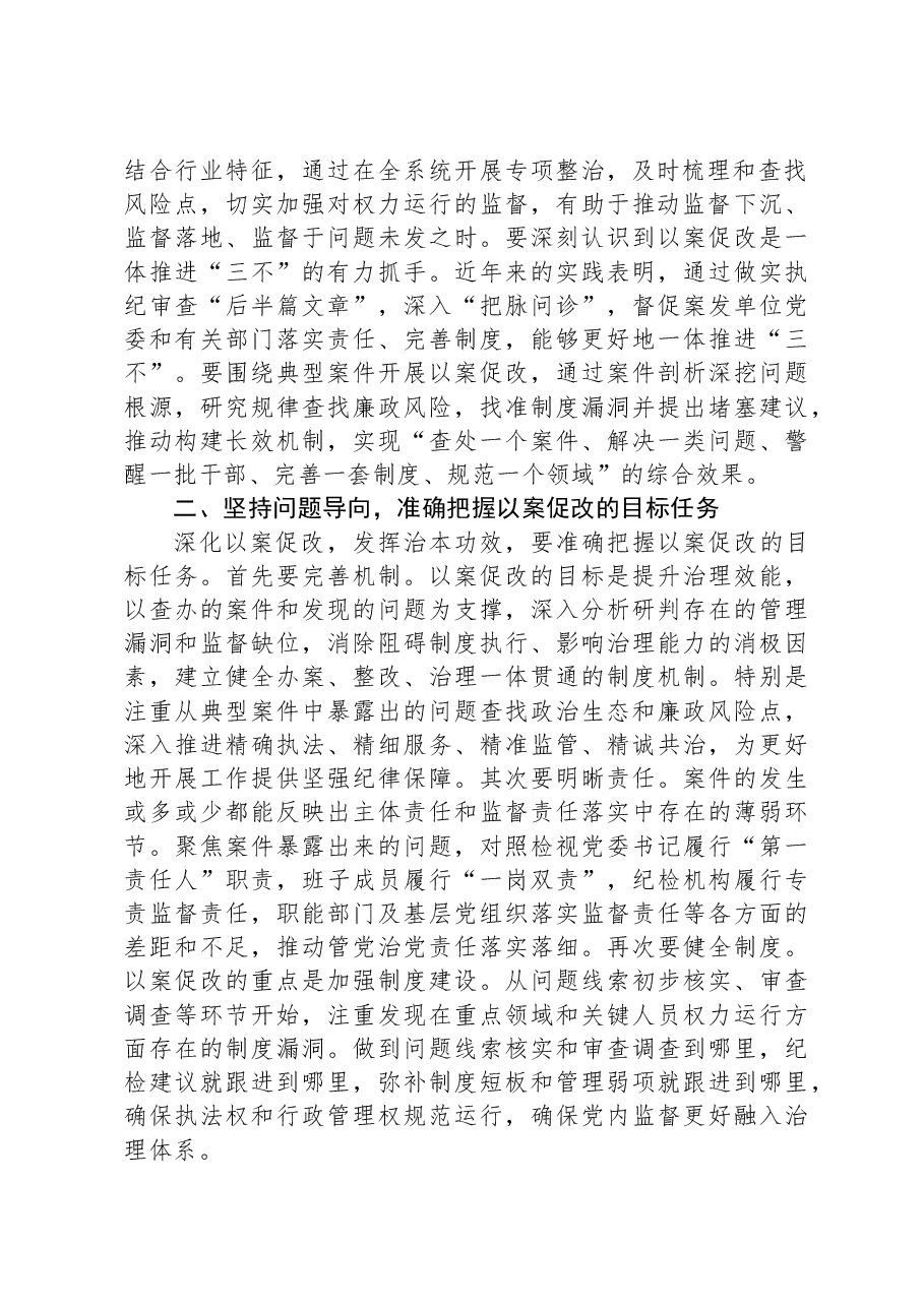 X市纪委书记在2023年全市警示教育大会上的讲话.docx,第2页预览