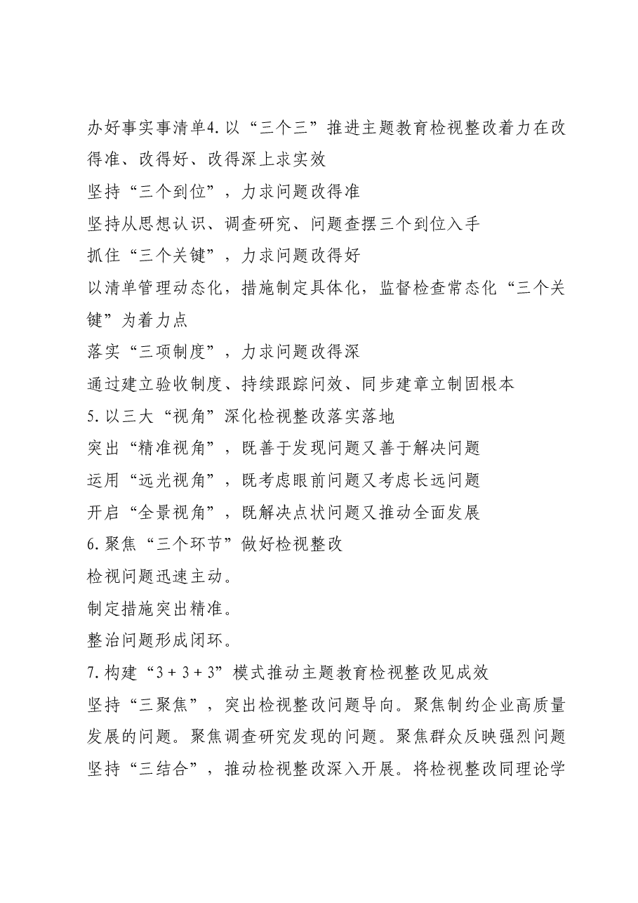 “检视整改”经验写作提纲120例.docx，第2页预览