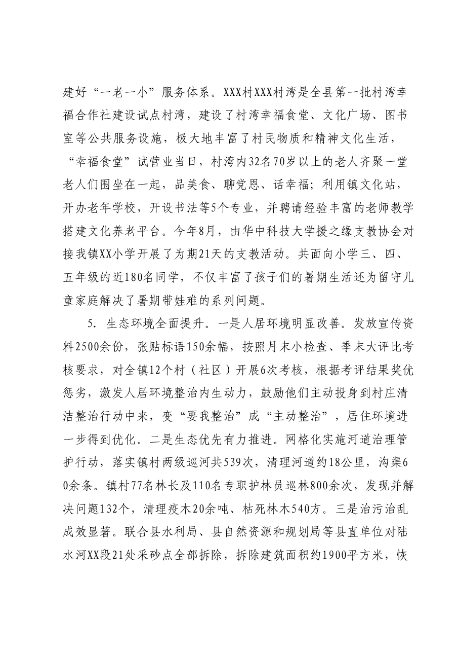 XX镇2023年工作总结及2024年工作安排.docx,第4页预览