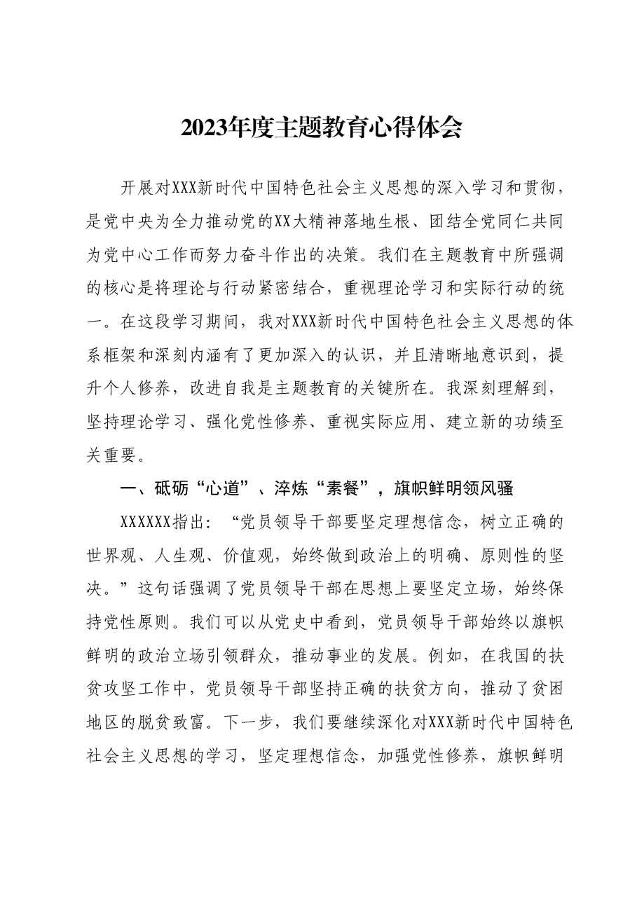 2023年度主题教育心得体会.docx,第1页预览