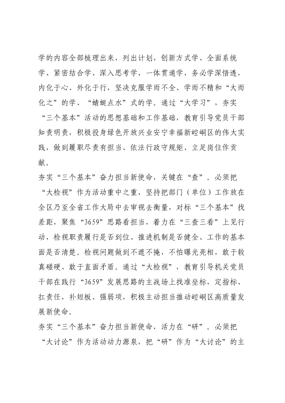 夯实“三个基本”,促进工作落实党课讲稿.docx,第2页预览