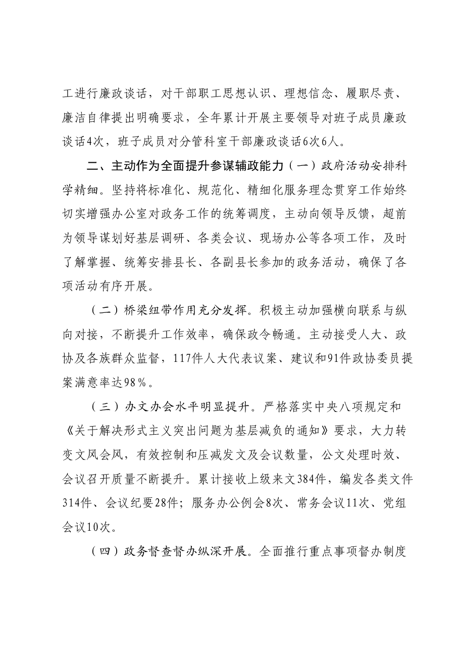 2023年度述职述德述廉报告.docx,第3页预览