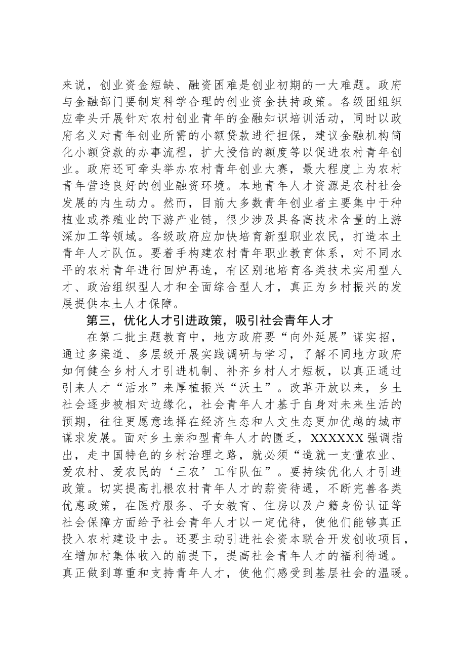 在全市“凝聚青年力量,助力乡村振兴”专题座谈会上的交流发言.docx,第3页预览