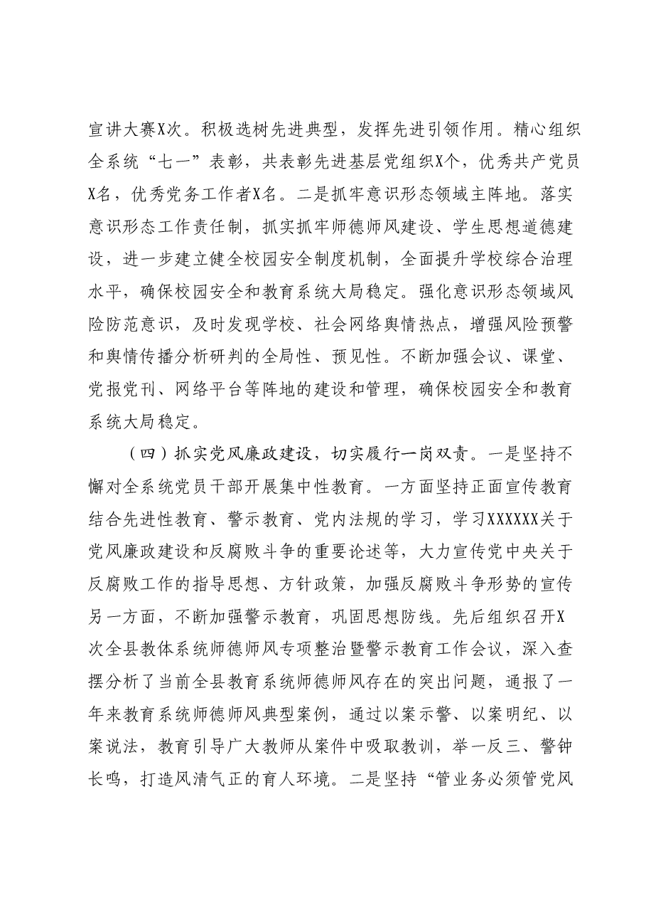 教育系统2023年党建工作总结及下一步工作思路.docx,第3页预览