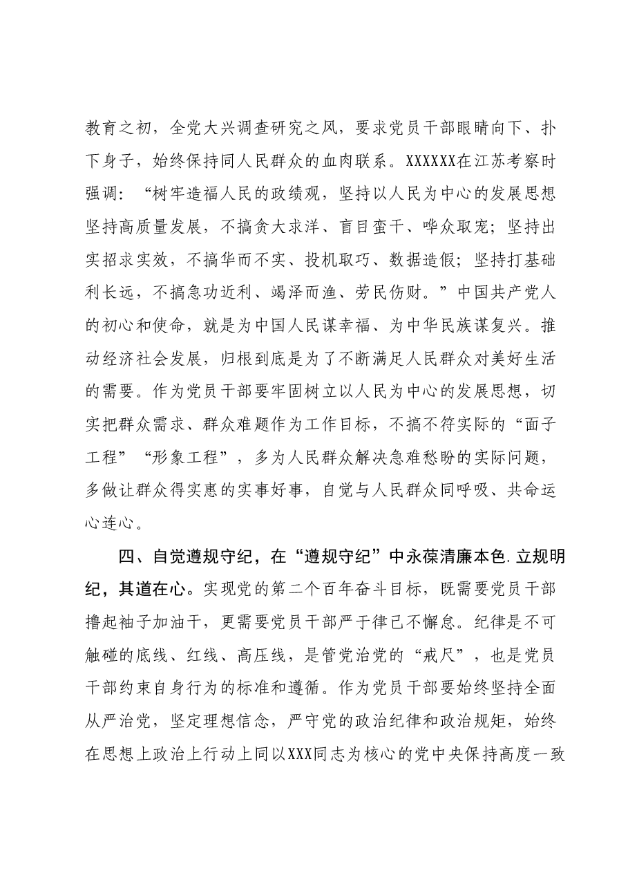 第二批主题教育研讨交流发言: 在担当实干中践行正确政绩观.docx,第3页预览