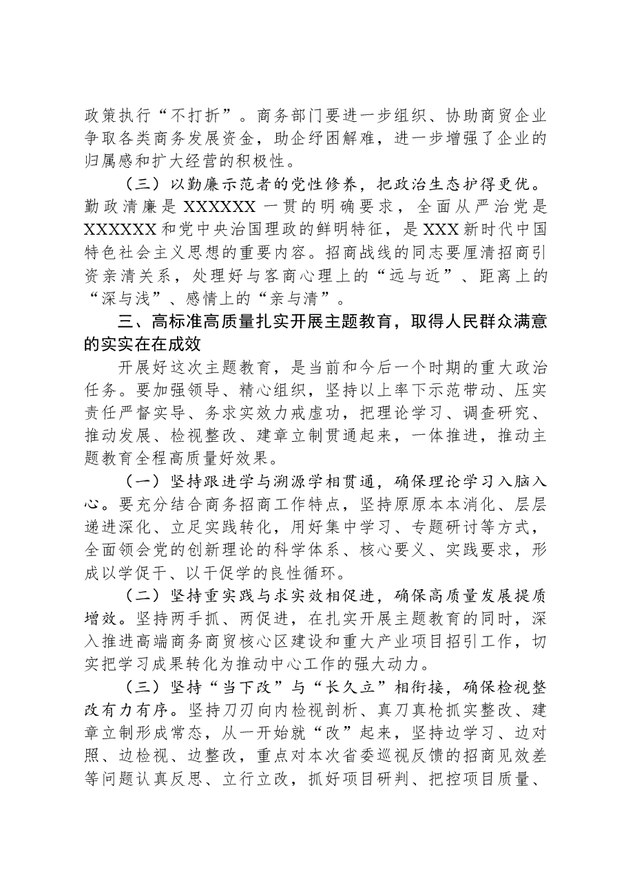 专题党课：学原文悟原理炼思维强本领，奋力谱写商务招商工作新篇章.docx，第4页预览