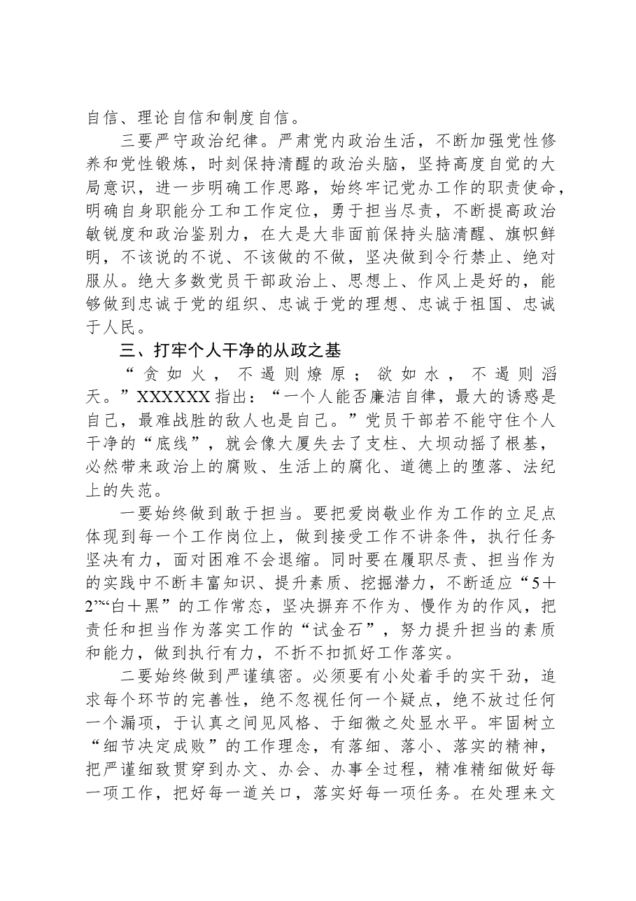 廉洁党课:筑牢廉政思想根基、践行忠诚干净担当.docx,第4页预览