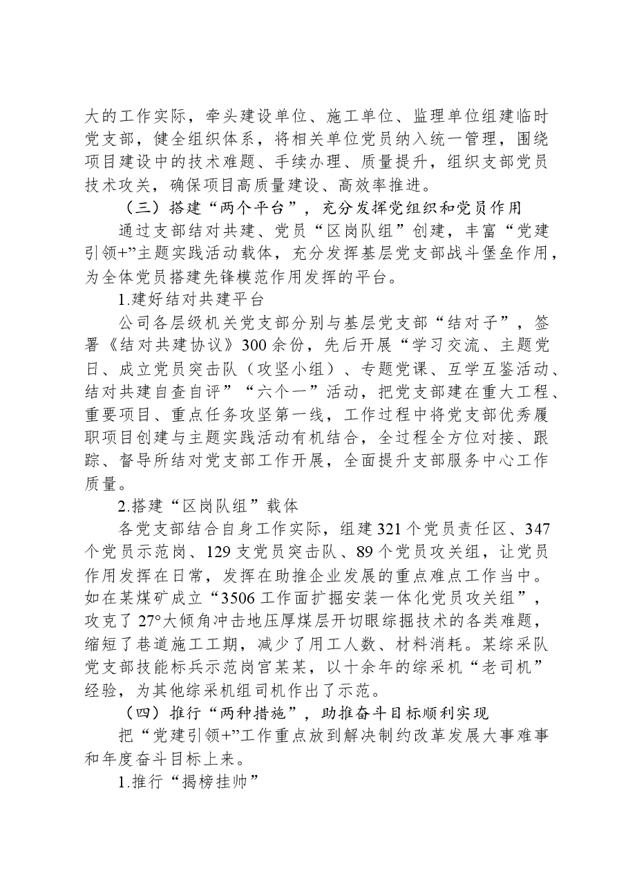 公司在国企党的建设工作会议上的交流发言.docx,第3页预览