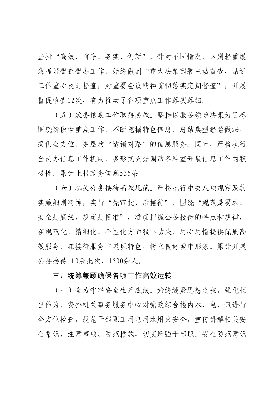 2023年度述职述德述廉报告.docx,第4页预览