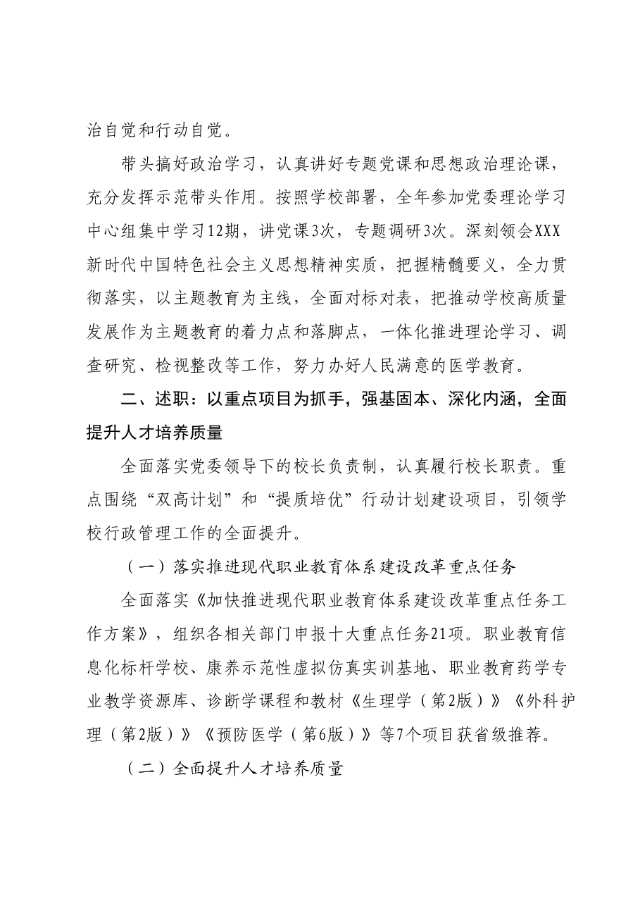 校长2023年度述学述职述廉述法报告.docx,第2页预览