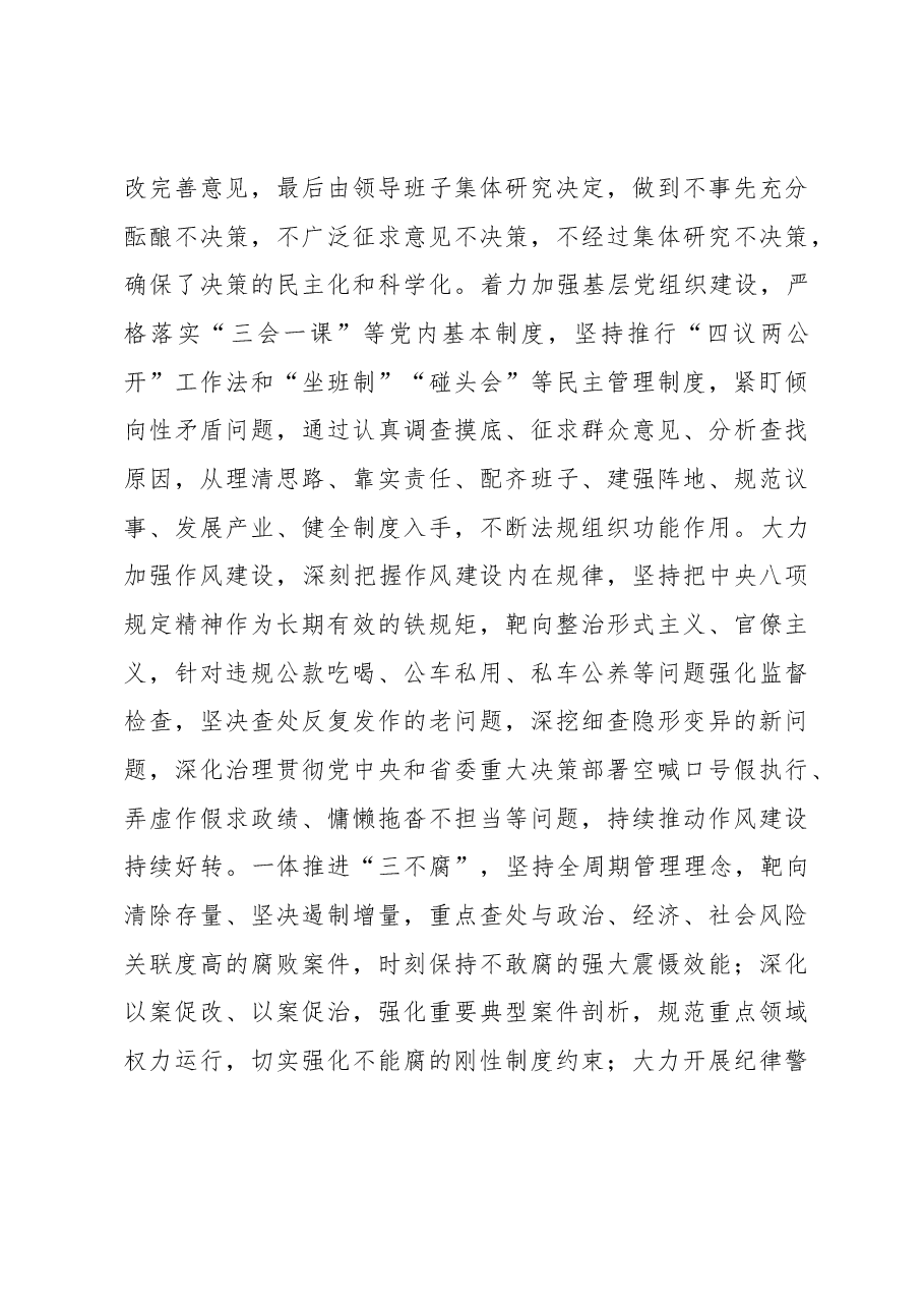 某县党委2023年履行全面从严治党主体责任和党风廉政建设情况报告.docx,第4页预览