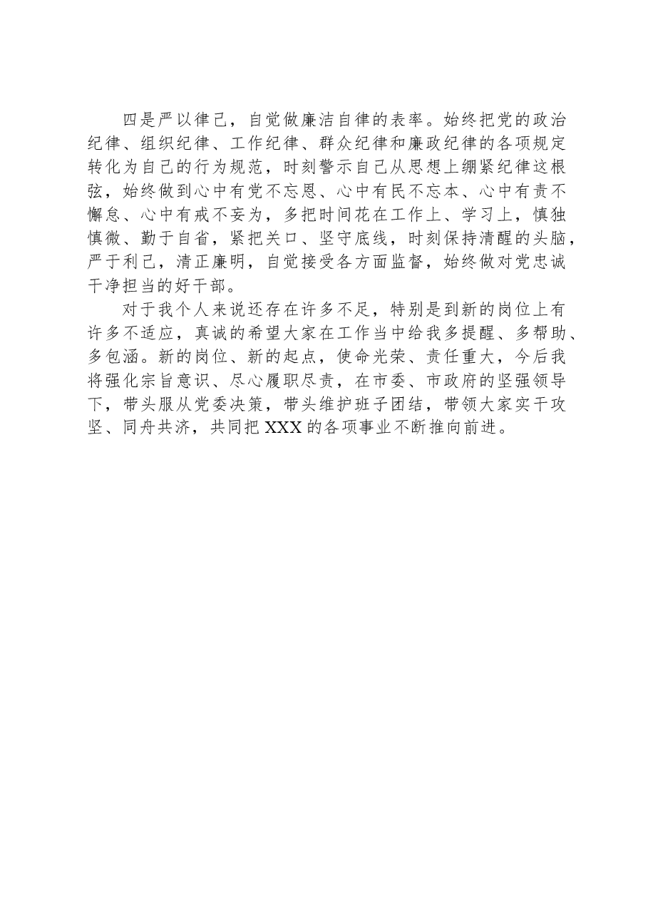 在XXX县领导干部大会上的表态发言.docx,第2页预览
