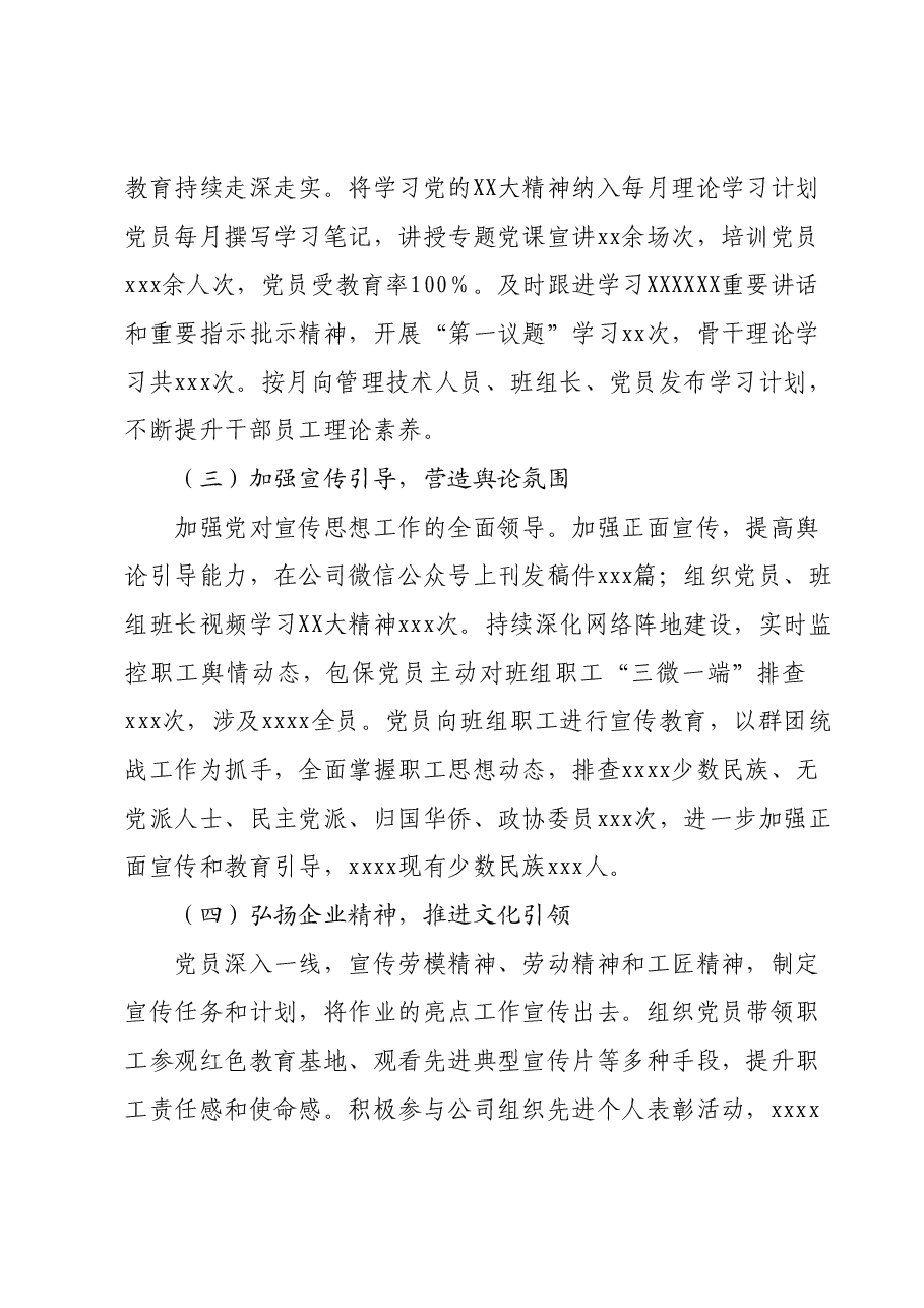 xxxx2023年意识形态工作总结及2024年工作计划.docx，第2页预览