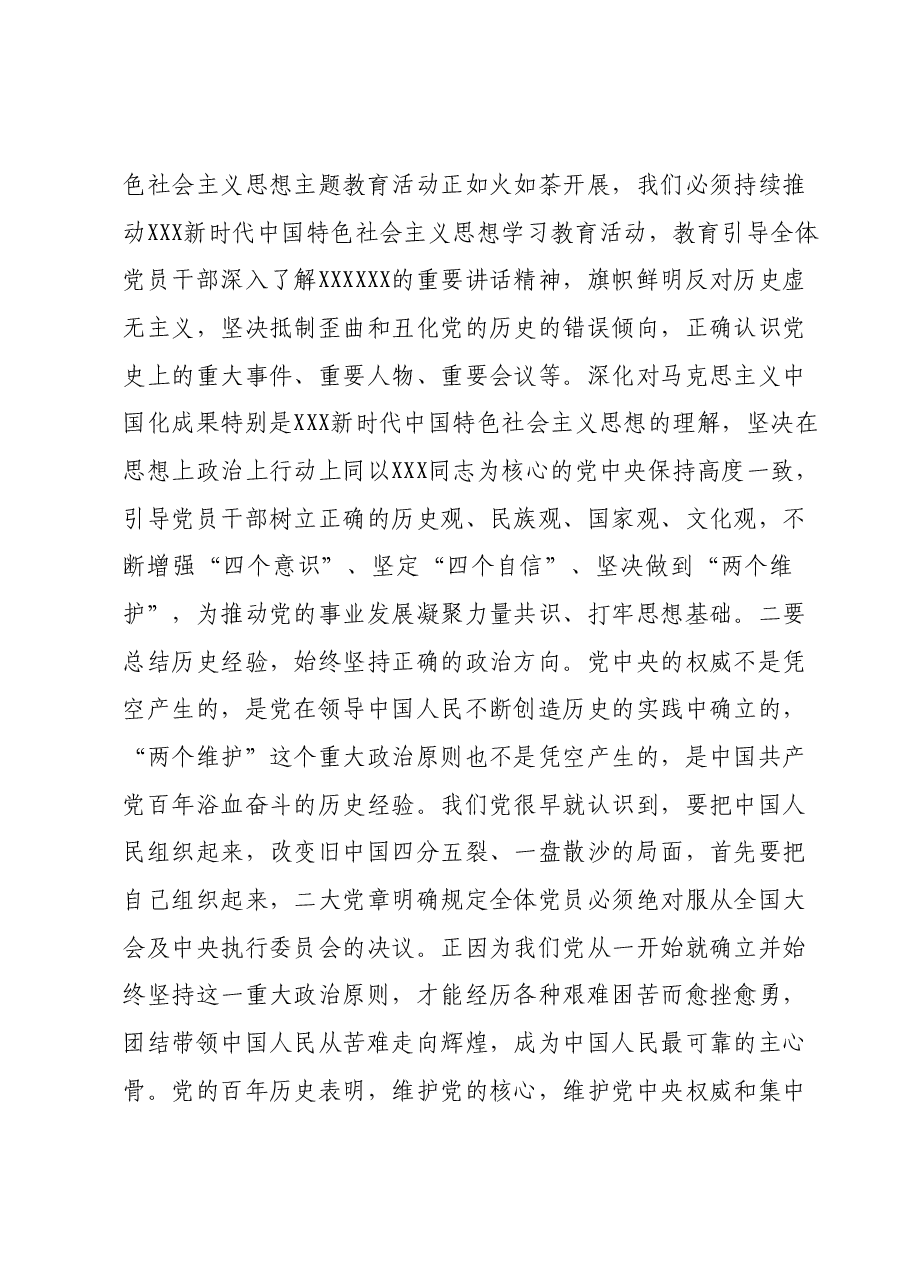 2023年局主要负责人廉政党课宣讲提纲.docx,第2页预览