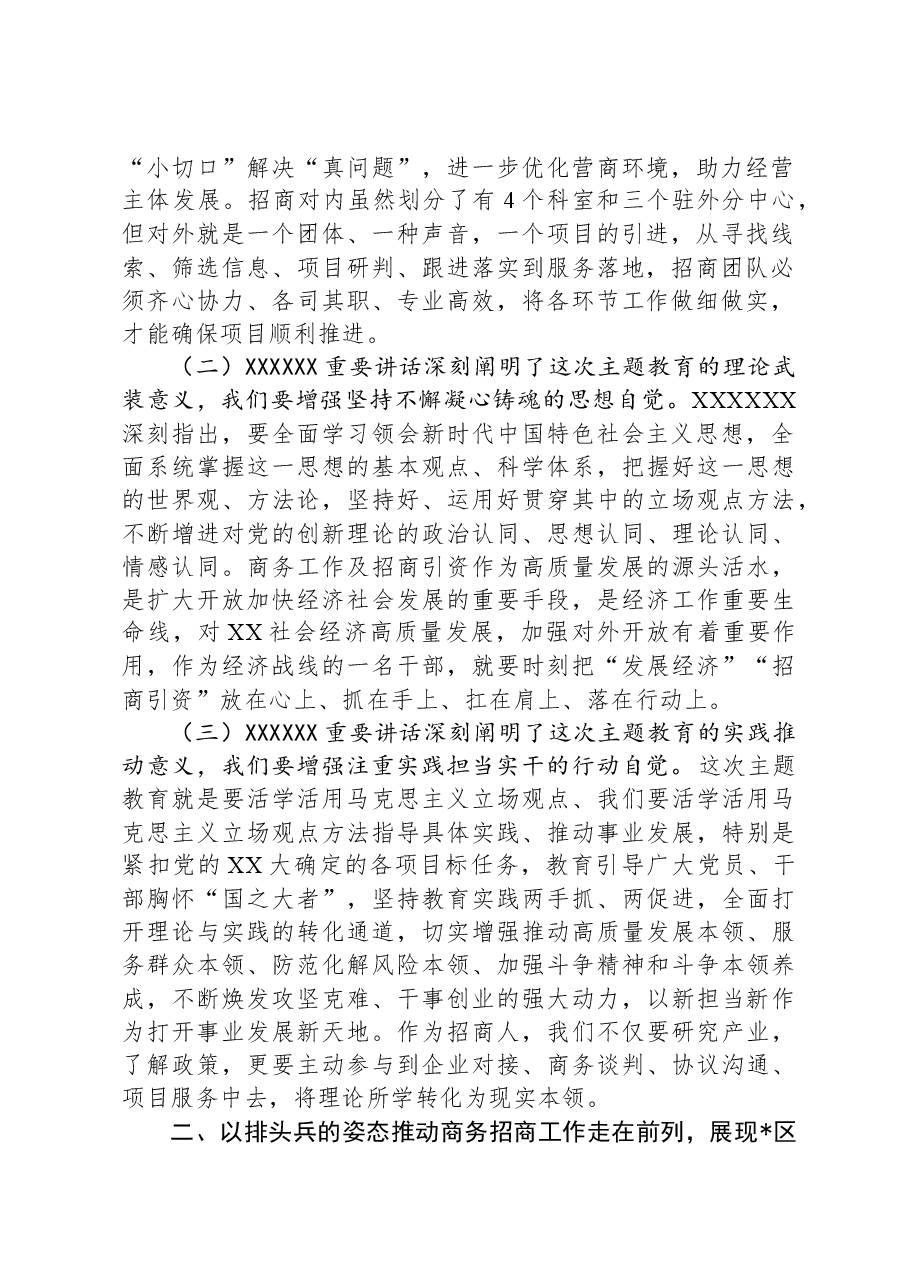 专题党课：学原文悟原理炼思维强本领，奋力谱写商务招商工作新篇章.docx，第2页预览