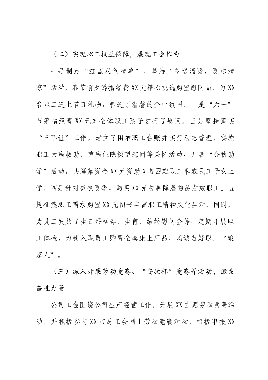 中铁二十局房地产公司2023年工会工作总结和2024年工作计划.docx,第2页预览