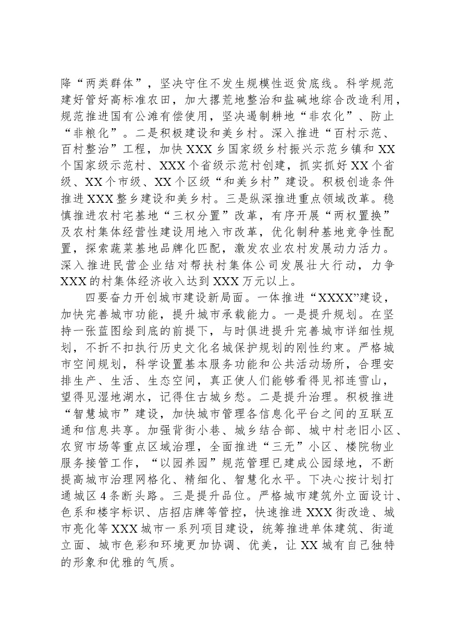 在区委五届X次全会第二次会议上的讲话.docx，第4页预览