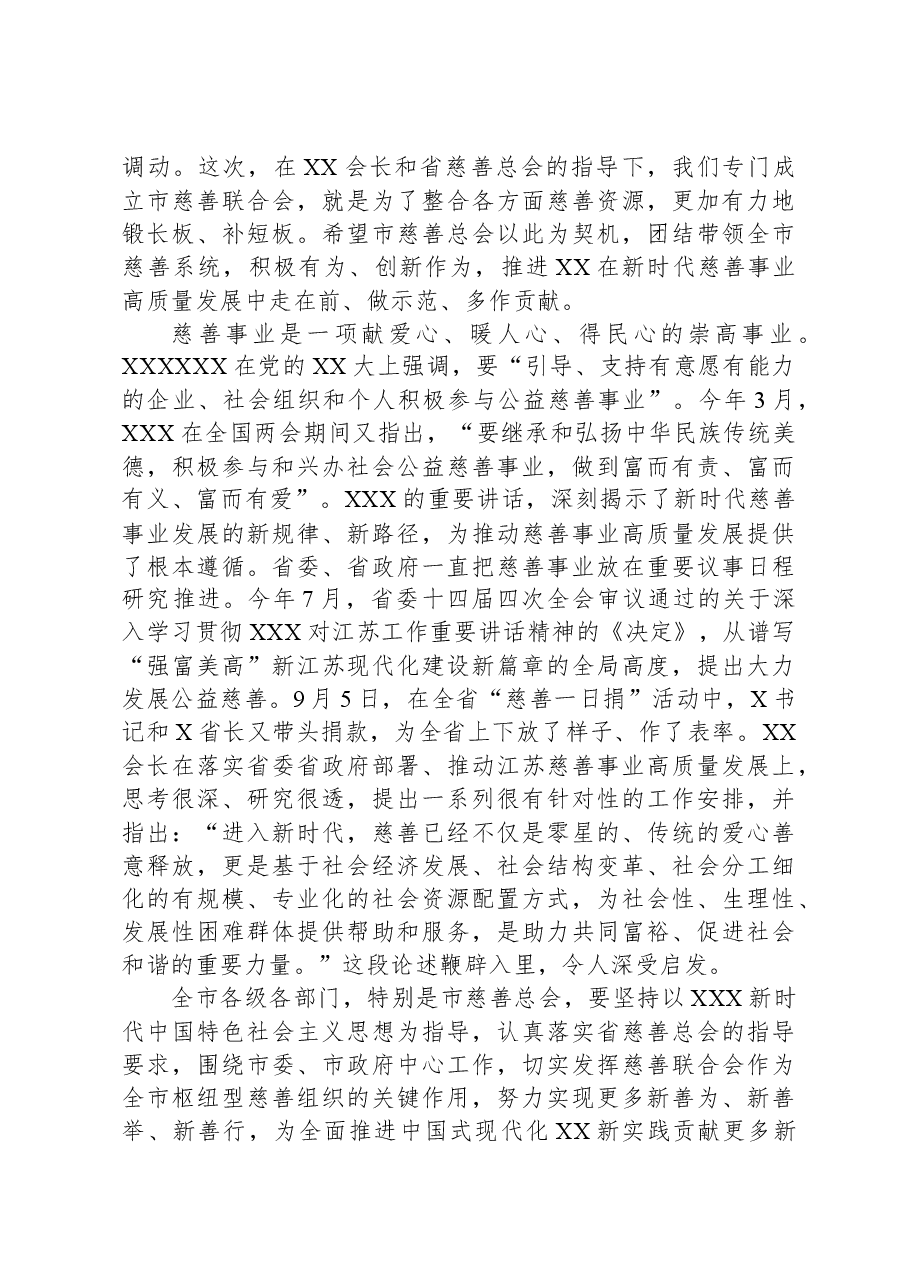 市委书记在市慈善总会第X次会员大会上的讲话.docx,第3页预览