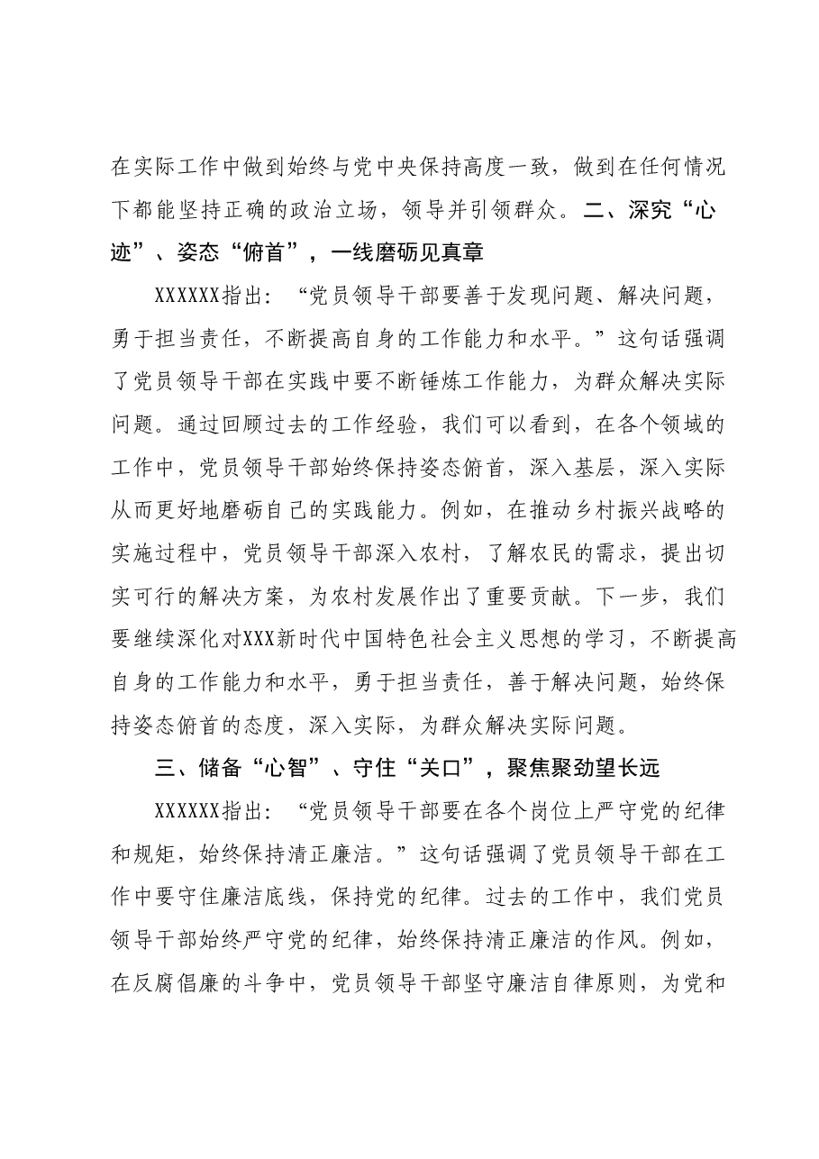 2023年度主题教育心得体会.docx,第2页预览