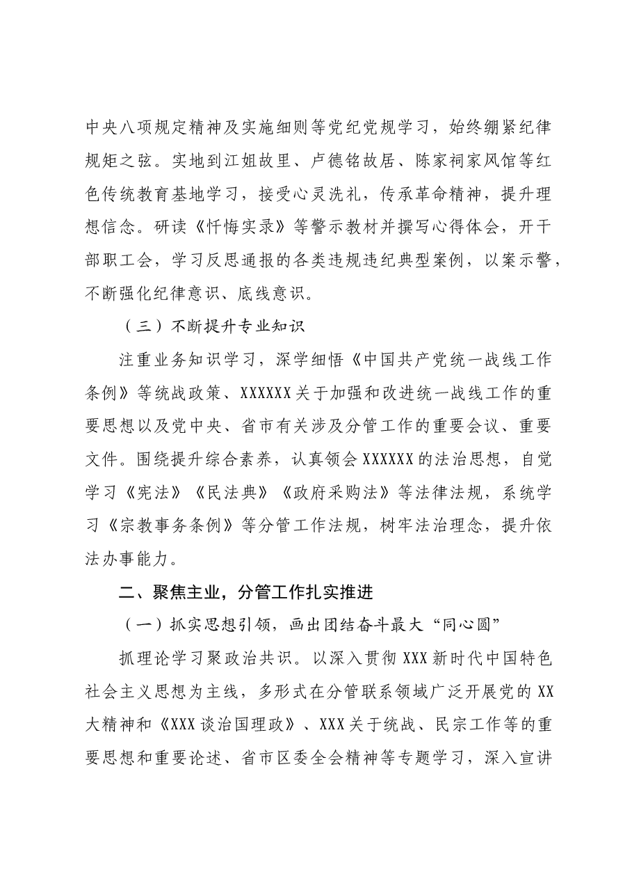 统战部分管领导述责述廉报告.doc,第2页预览